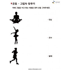 운동-그림자맞추기3