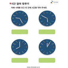 시간알아맞추기3