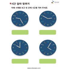 시간알아맞추기3