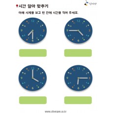 시간알아맞추기4