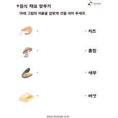 음식재료맞추기1