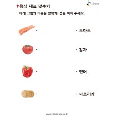 음식재료맞추기3