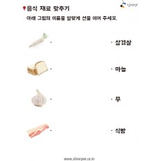 음식재료맞추기4