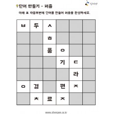 단어만들기-퍼즐17