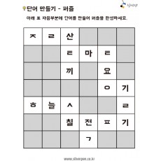 단어만들기-퍼즐25