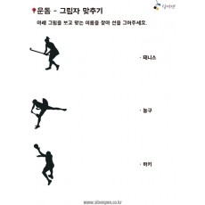 운동-그림자맞추기6
