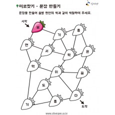 미로찾기-문장 만들기72