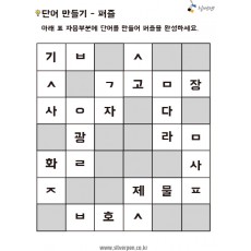 단어만들기28-퍼즐3