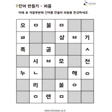 단어만들기28-퍼즐4