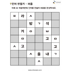 단어만들기-퍼즐220601