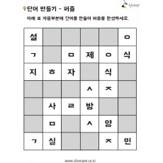 단어만들기-퍼즐220602