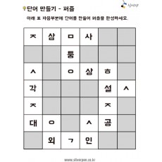 단어만들기-퍼즐220603