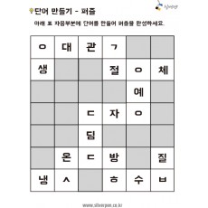 단어만들기-퍼즐220604